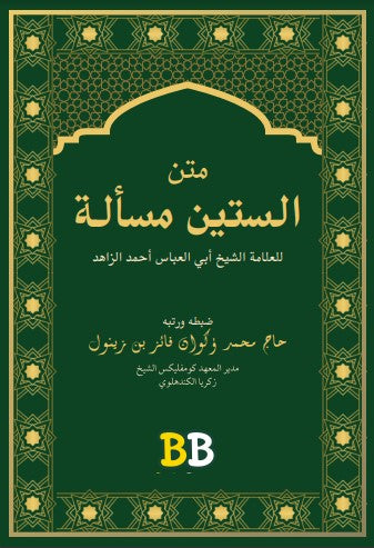 Matan Al-Sittin Masa'lah