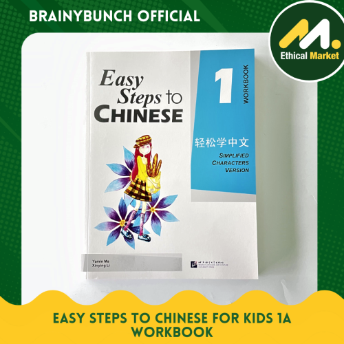 Easy Steps to Chinese for Kids 1a Workbook