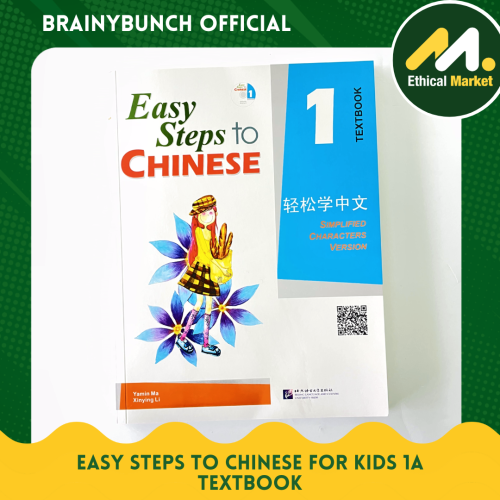 Easy Steps to Chinese for Kids 1a Textbook