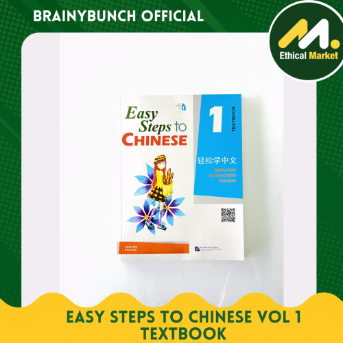 Easy Steps to Chinese Vol 1 Textbook