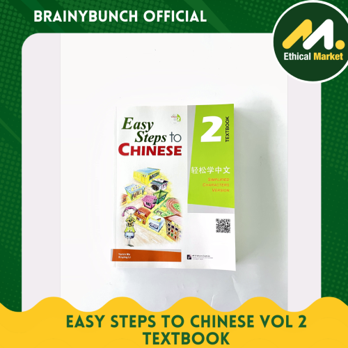 Easy Steps to Chinese Vol 2 Textbook