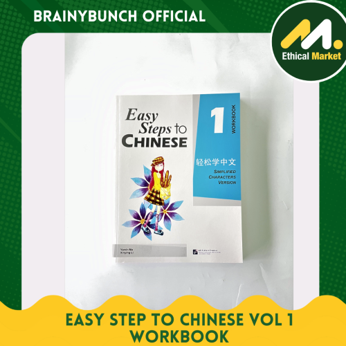 Easy Step to Chinese Vol 1 Workbook