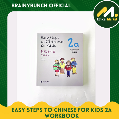 Easy Steps to Chinese for Kids 2a Workbook