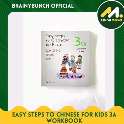 Easy Steps to Chinese for Kids 3a Workbook